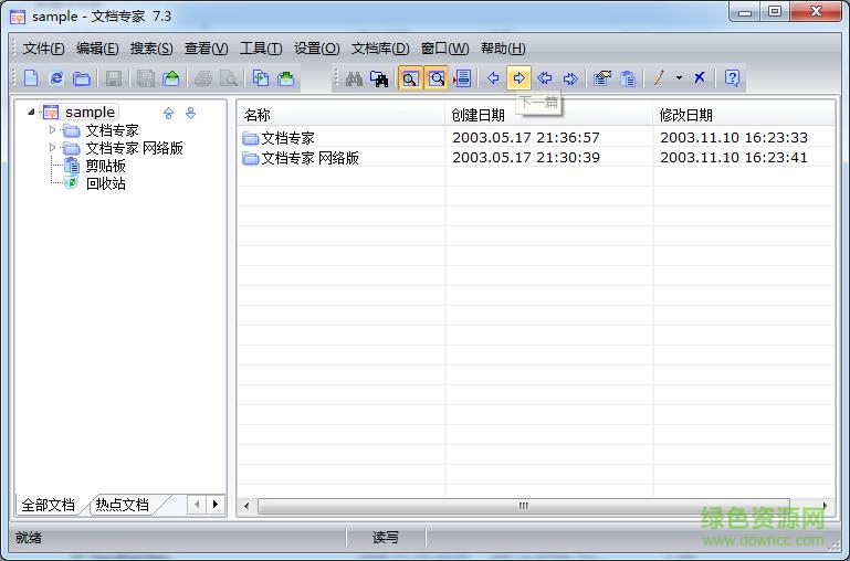 文檔專家個人版(文檔管理) v7.30 綠色單機版 0