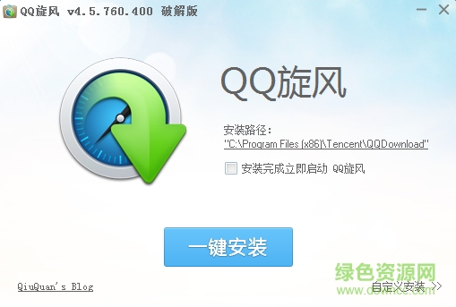 qq旋風(fēng)4.5會(huì)員修改版 v4.5.757 pc無限加速版 0