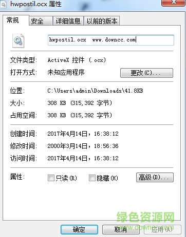 hwpostil.ocx文件  0