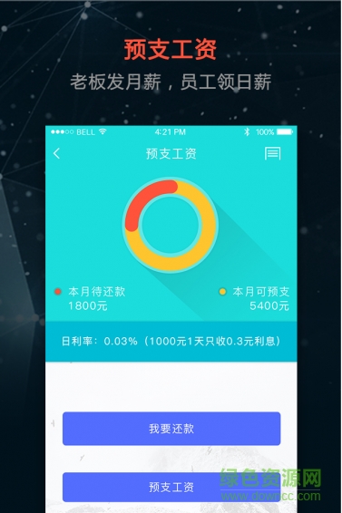 超級(jí)工資單 v2.1.1 安卓版 1