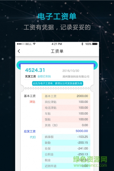 超級(jí)工資單app