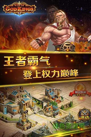 斯巴達(dá)帝國(guó)：神王之戰(zhàn) v1.1.101 安卓版 2