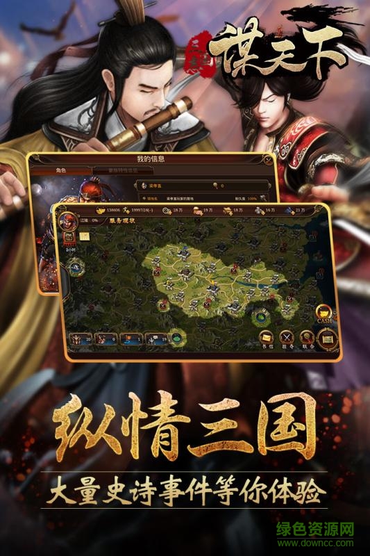 謀天下手游九游版 v1.0 安卓版 0