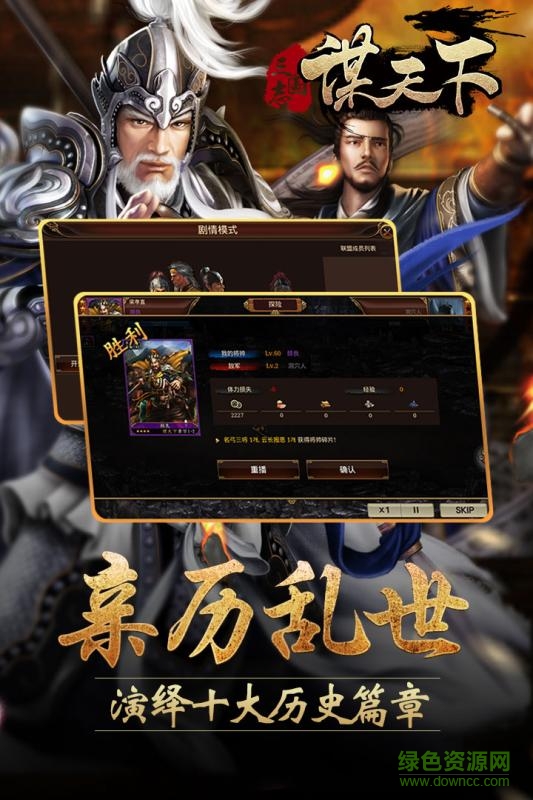 謀天下手游九游版 v1.0 安卓版 3