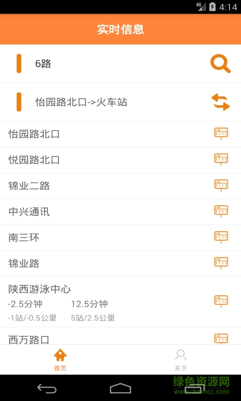 西安公交實(shí)時(shí)查詢軟件 v1.0.1 安卓版 3