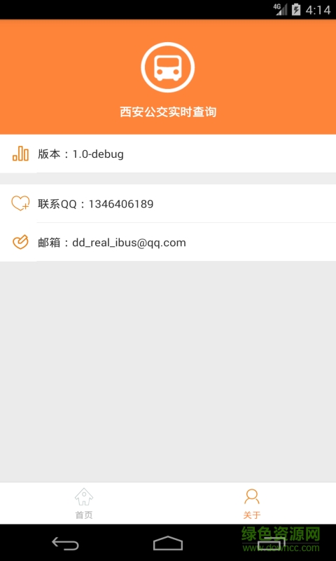 西安公交實(shí)時(shí)查詢軟件 v1.0.1 安卓版 0