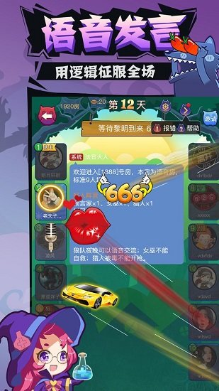 開心狼人殺雙身份app v2.3.0 安卓版 2