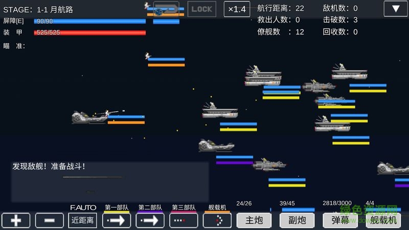 宇宙戰(zhàn)艦物語漢化版