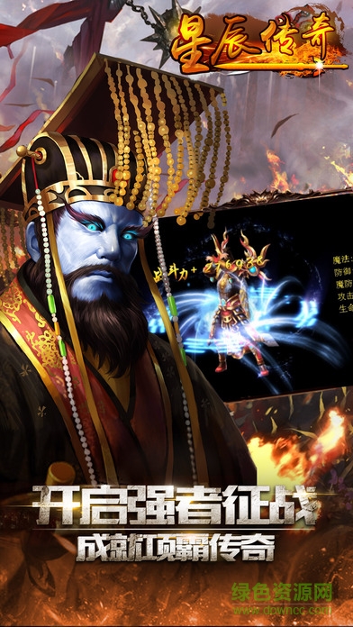 星辰傳奇 v1.0 安卓版 1