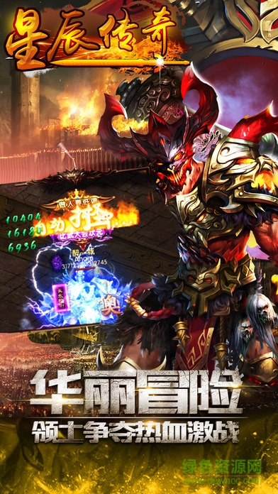 星辰傳奇 v1.0 安卓版 0