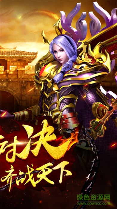 君海沙巴克榮耀手游 v2016.0.10 安卓版 0