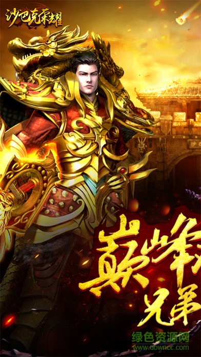 君海沙巴克榮耀手游 v2016.0.10 安卓版 4