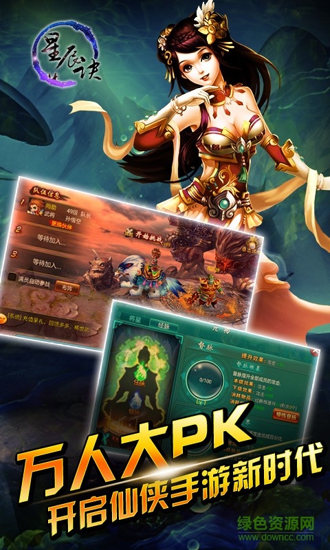 星塵訣微信qq登錄版apk v1.0.0 安卓版 2