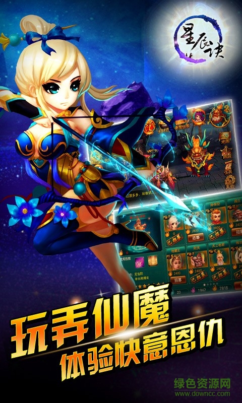 星塵訣微信qq登錄版apk v1.0.0 安卓版 1