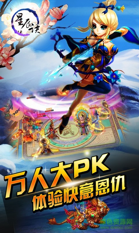 星塵訣微信qq登錄版apk v1.0.0 安卓版 0