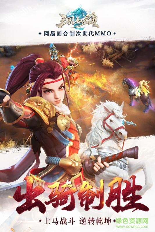 三國如龍傳 三國如龍傳手游