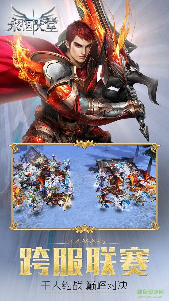 永恒天堂內(nèi)購 v1.1.1 安卓修改版 2