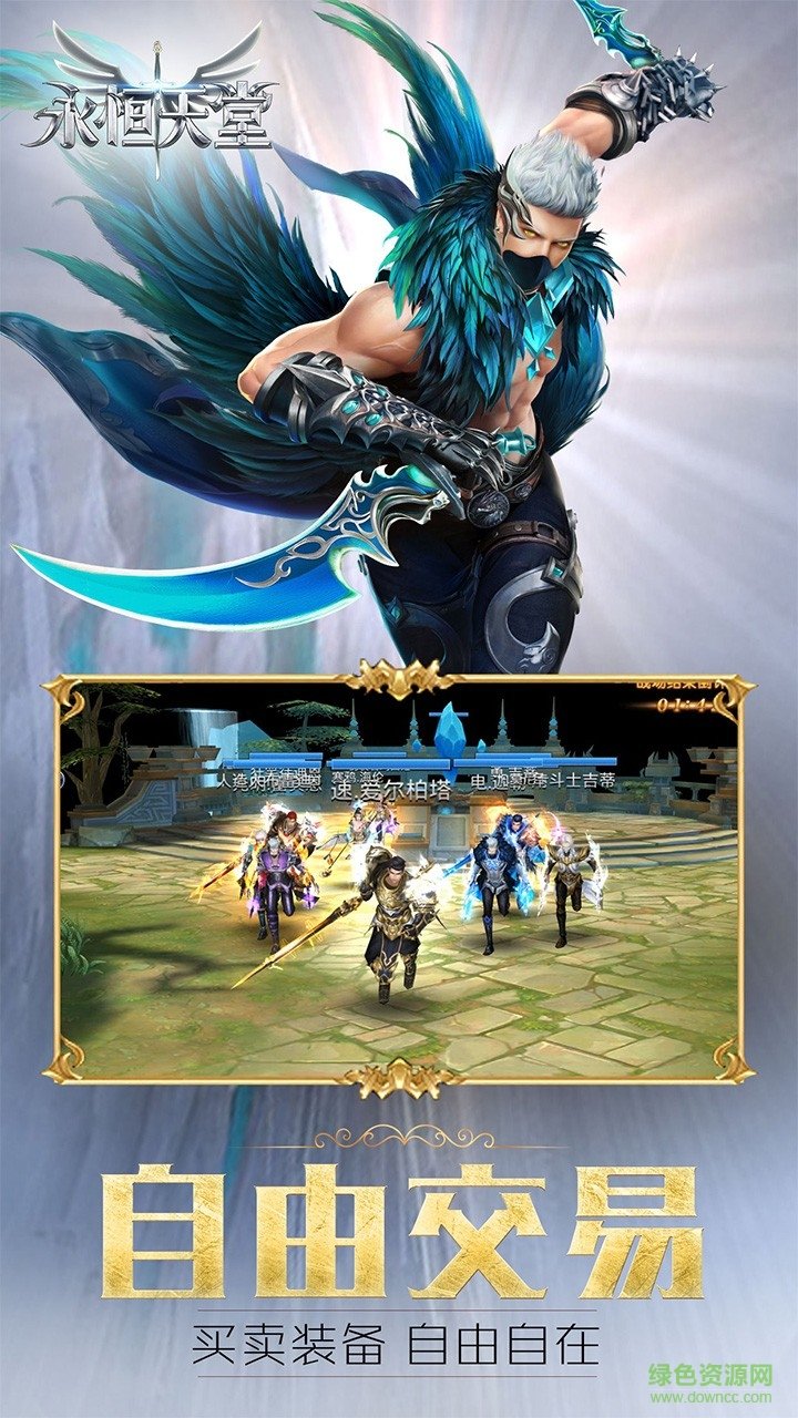 永恒天堂手機版 v1.1.1 官網(wǎng)安卓版 2