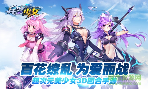 果盤版兵器少女 v1.0 官方安卓版 0