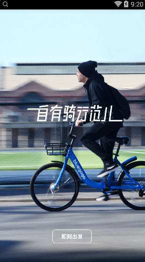 小鳴摩拜單車 v1.0 安卓版 0