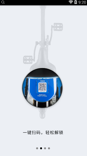 小鳴摩拜單車 v1.0 安卓版 2