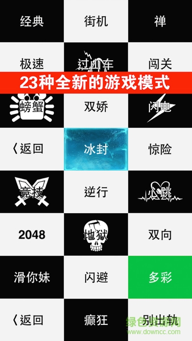 嘿！別踩白塊兒游戲