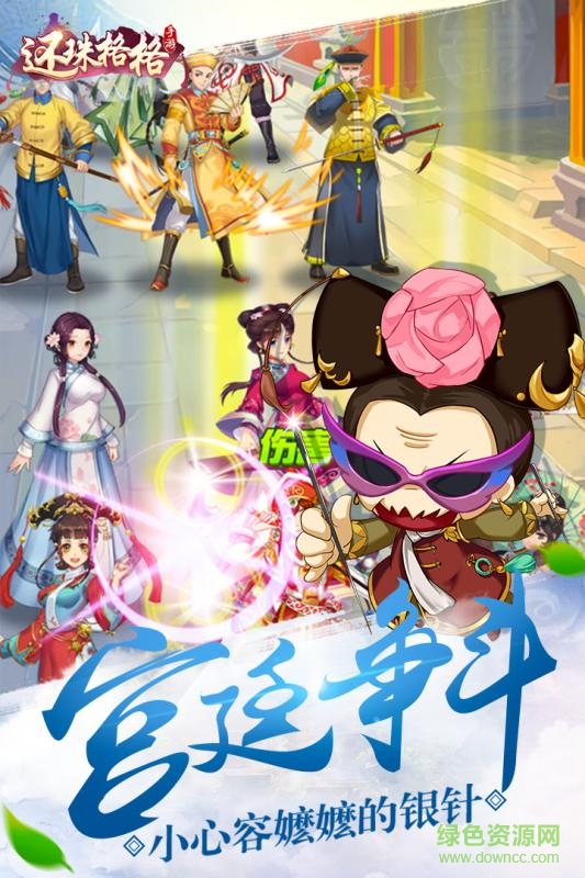 還珠格格正版手游 v1.0.1.6 安卓版 0