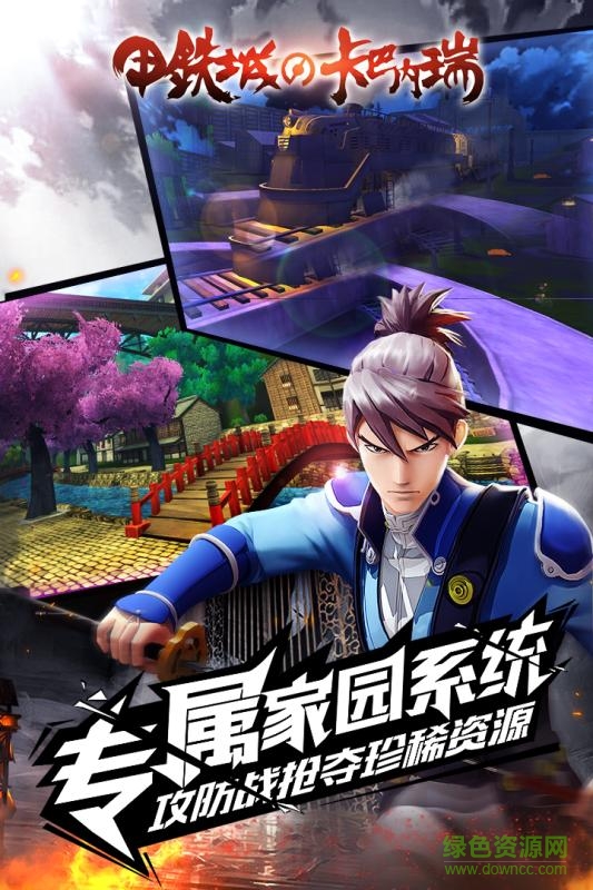 甲鐵城的卡巴內(nèi)瑞九游版