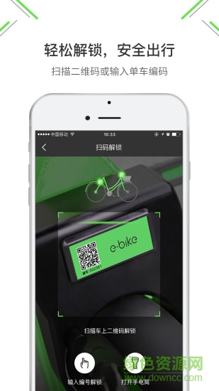 拜客單車(chē) v5.1.0 安卓版 0
