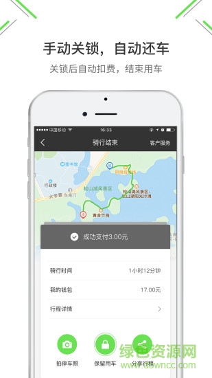 易拜单车app 易拜单车app