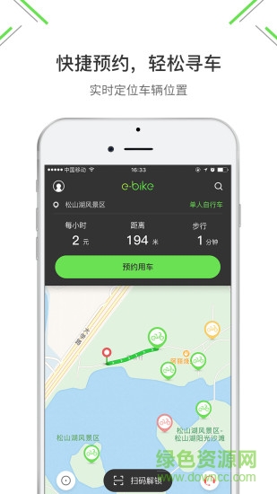 拜客單車(chē) v5.1.0 安卓版 2