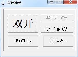 雙開精靈(游戲雙開工具) v1.0.15 官方最新版 0