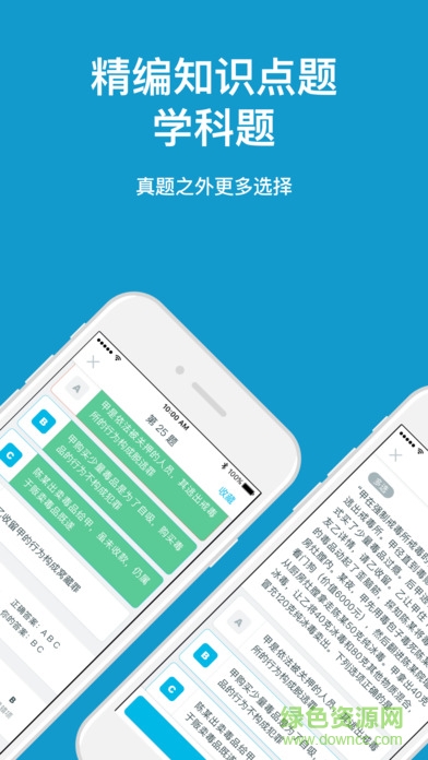 深藍司考 v1.1 安卓版 0