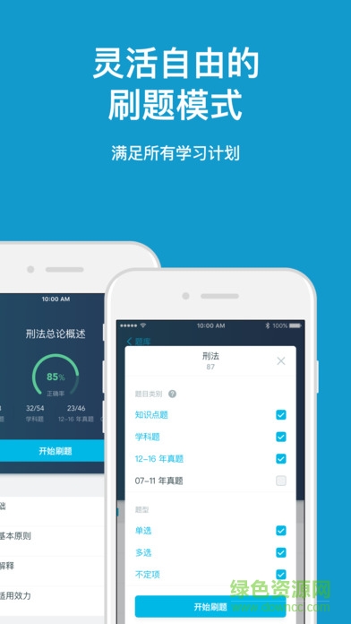 深藍司考 v1.1 安卓版 3