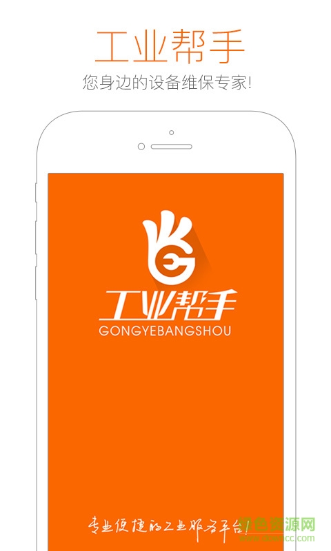 工業(yè)幫手師傅端 v1.11.3 安卓版 0