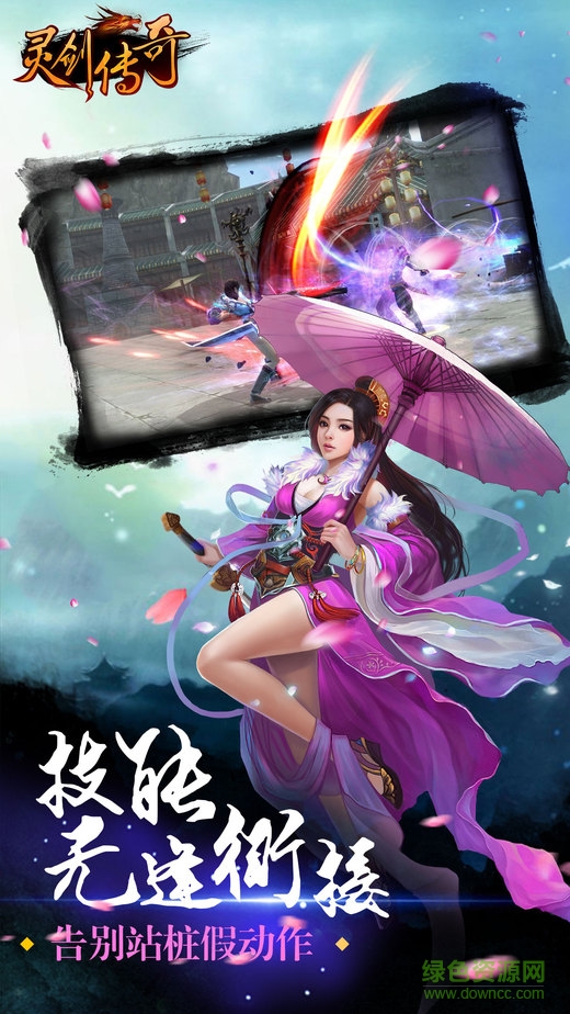 靈劍傳說oppo手機(jī)版 v1.0.02 安卓版 1