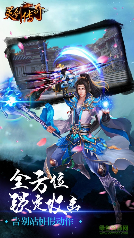 靈劍傳說游戲 v1.0.15 安卓版 1