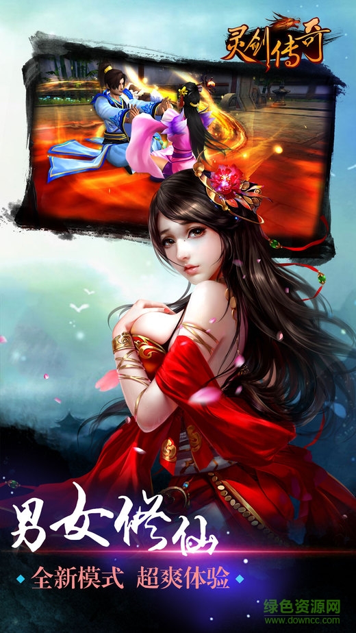 靈劍傳說游戲 v1.0.15 安卓版 2