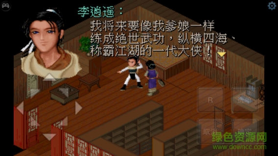 仙劍奇?zhèn)b傳1蘋果免費(fèi)版 v1.5.15 iphone版 1