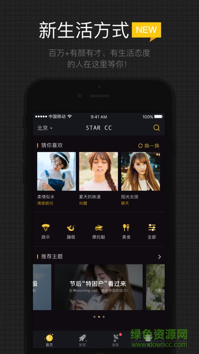 CC星球手機(jī)版 v1.0 安卓版 0