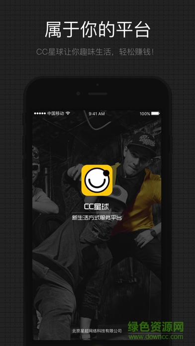 CC星球手機(jī)版 v1.0 安卓版 3