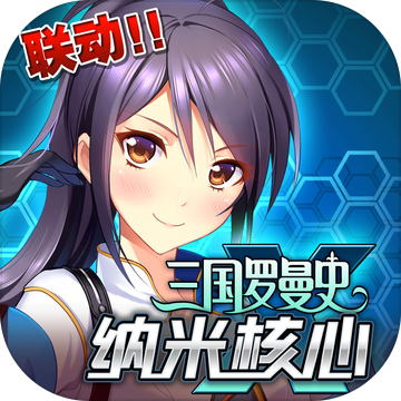 三國(guó)羅曼史手游騰訊版