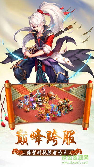 修仙奇遇官网手游下载