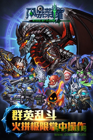 風(fēng)暴榮耀手游果盤(pán)版 v1.2.0 安卓最新版 0