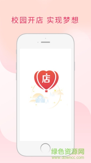 微店校園手機(jī)客戶端 v1.7.9 安卓版 0