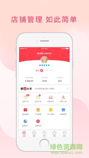 微店校園客戶端下載