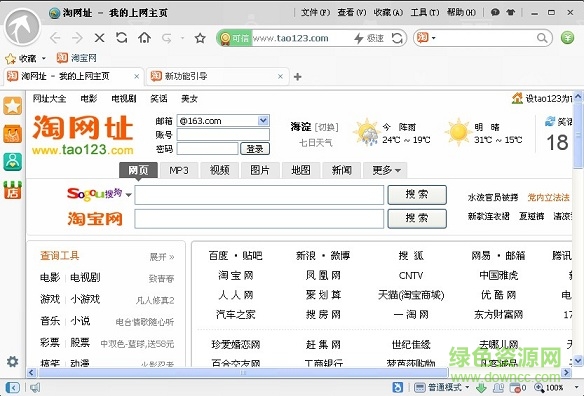 淘寶專用瀏覽器 v3.5.1.1084 最新版 0