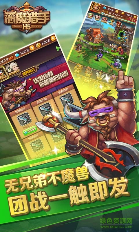 恶魔猎手h5在线玩 v1.0.0 安卓版2