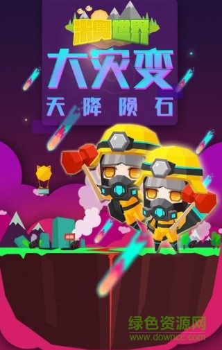 米奧世界 v1.0 安卓版 0