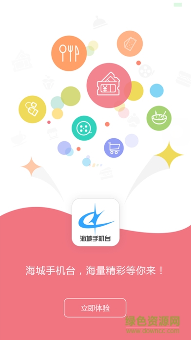 海城手機(jī)臺(tái)客戶端 v3.1.0.1 安卓版 0